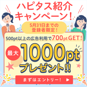 その買うを、もっとハッピーに。｜ハピタス